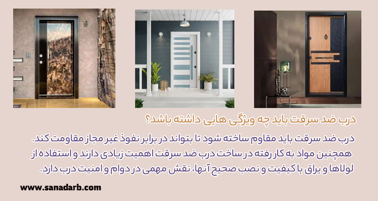 خرید بهترین درب ضد سرقت در اسلامشهر